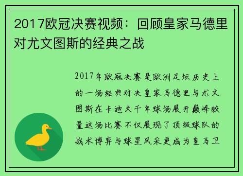 2017欧冠决赛视频：回顾皇家马德里对尤文图斯的经典之战