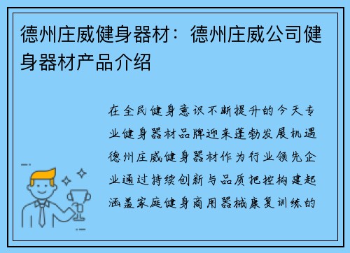 德州庄威健身器材：德州庄威公司健身器材产品介绍