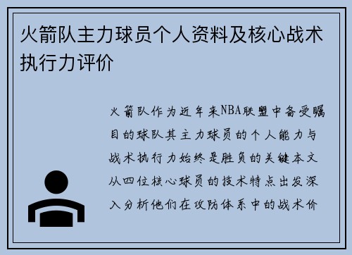 火箭队主力球员个人资料及核心战术执行力评价